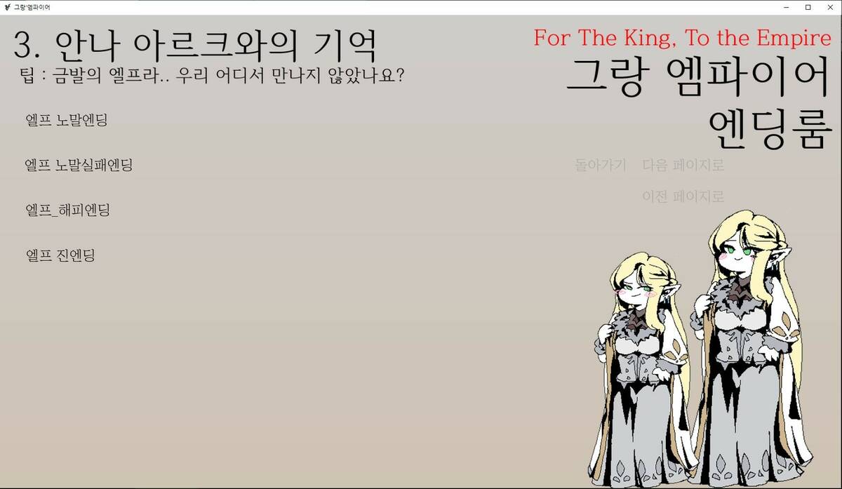 Скриншот 7 к игре 그랑 엠파이어