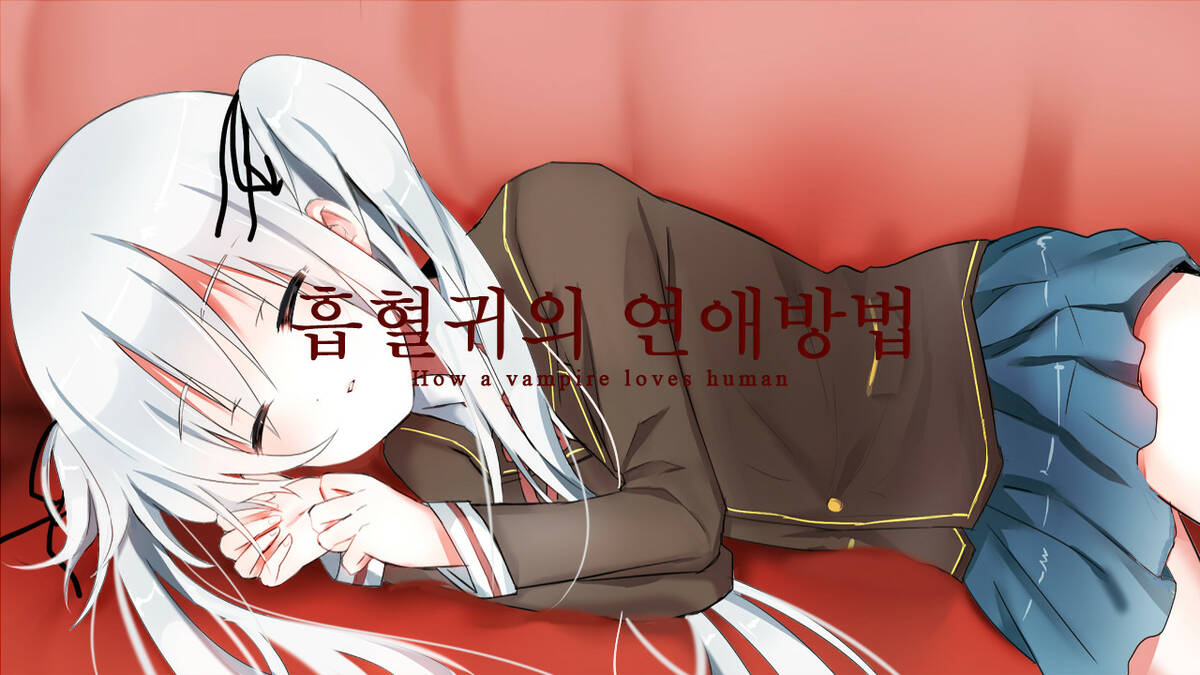 Скриншот 6 к игре 흡혈귀의 연애방법