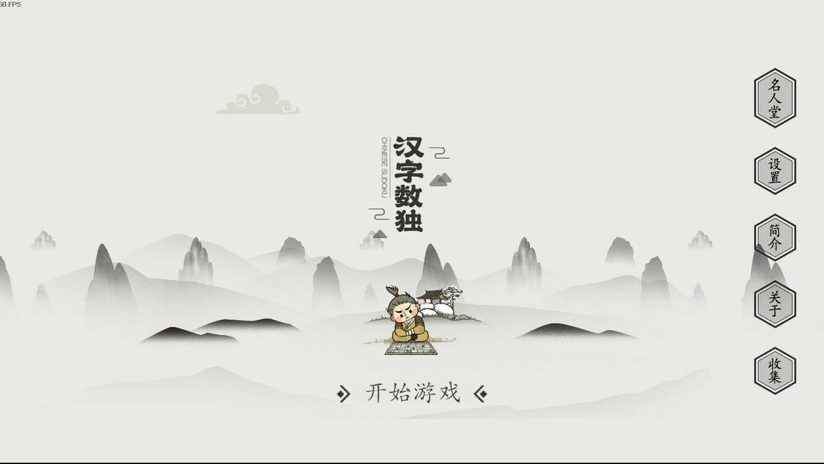 Скриншот 6 к игре 汉字数独
