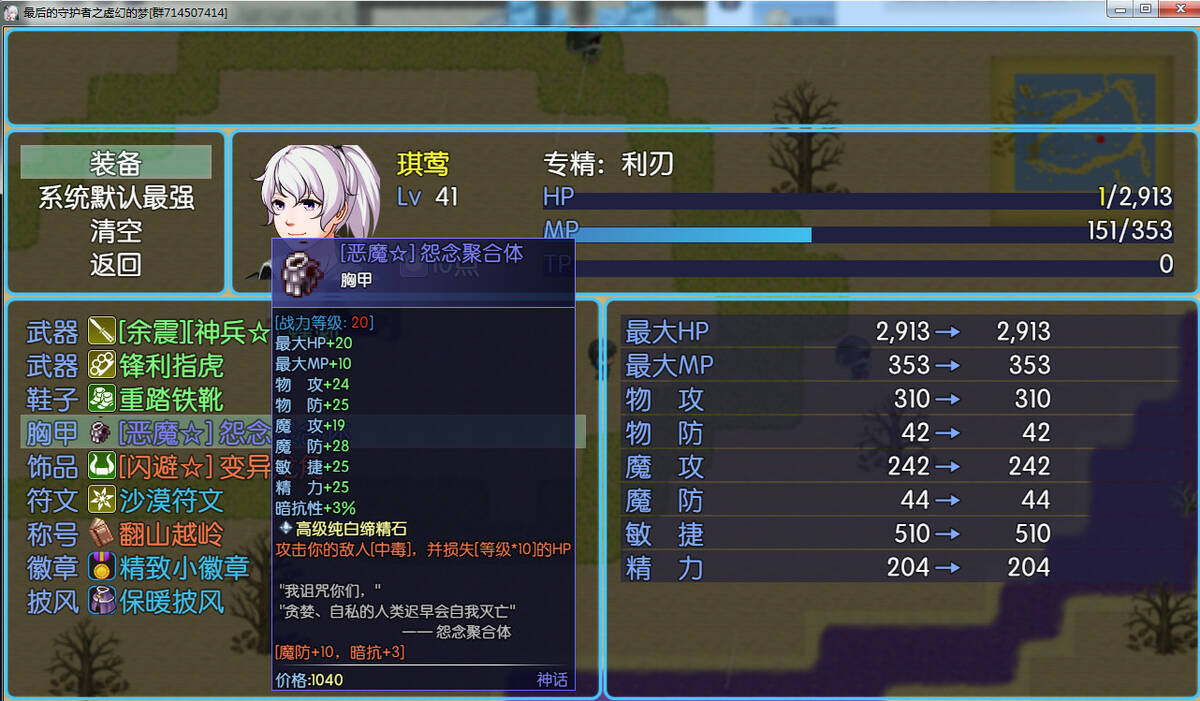 Скриншот 6 к игре 最后的守护者之虚幻的梦