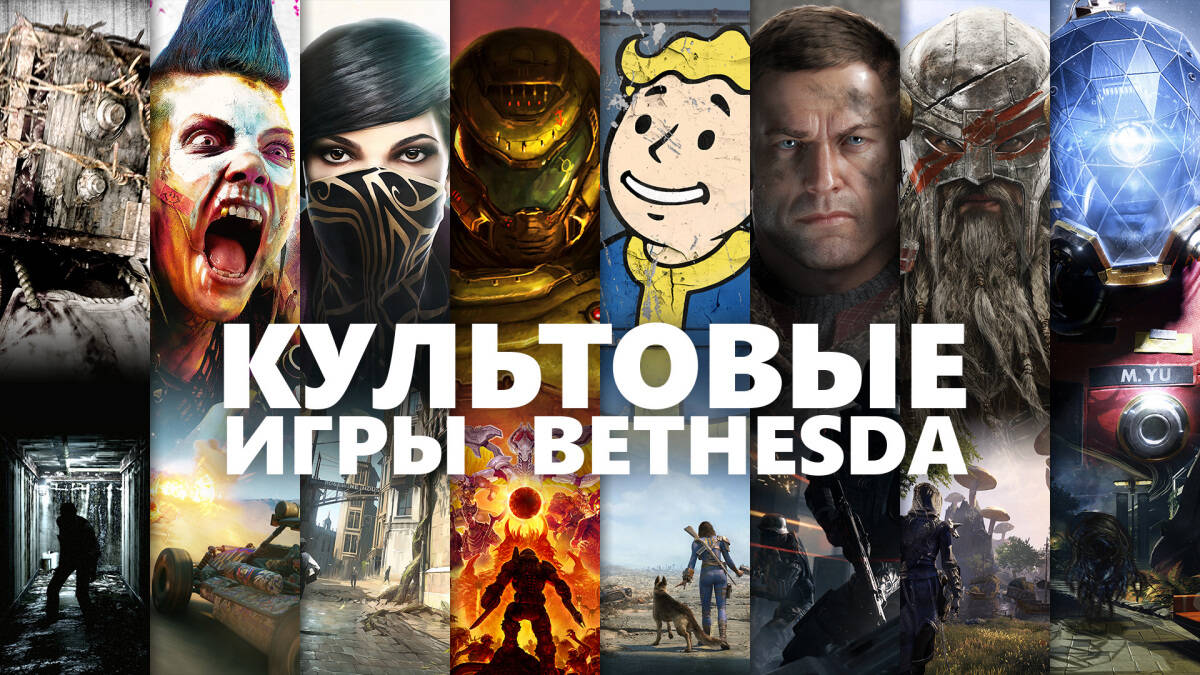 20 игр от Bethesda станут доступны по подписке Game Pass с 12 марта