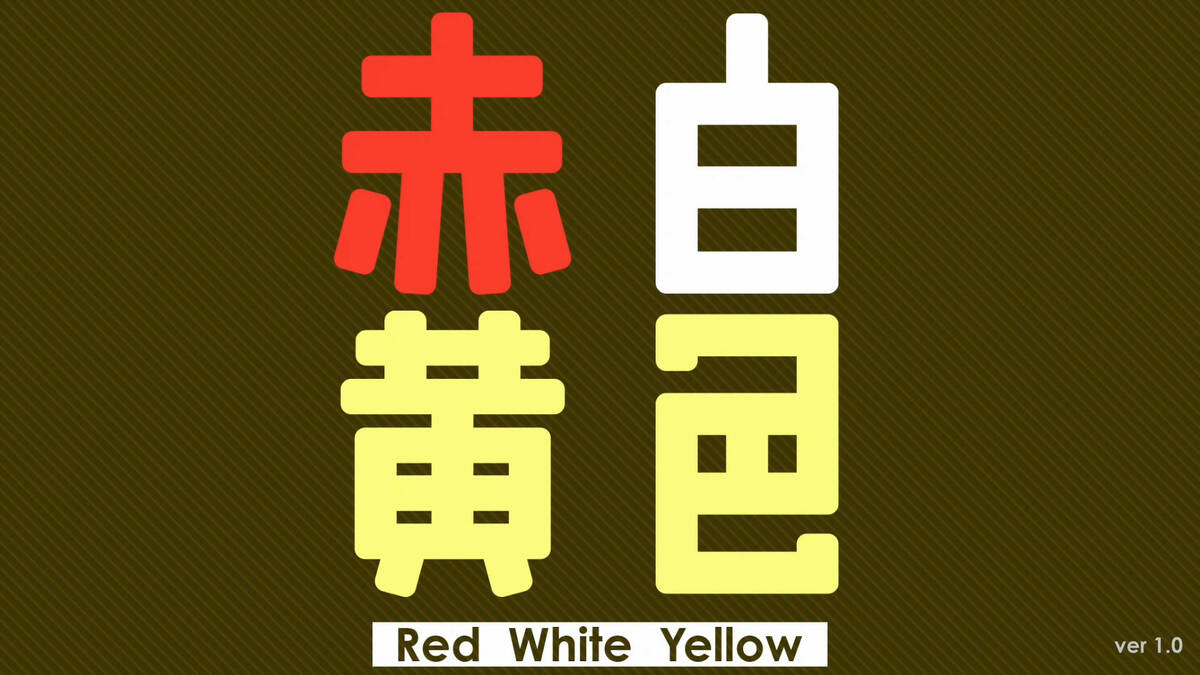 Скриншот 5 к игре Red White Yellow