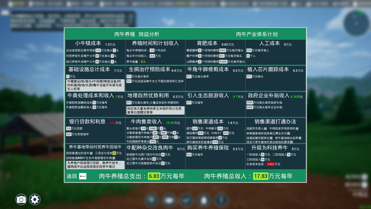 Скриншот 8 к игре 肉牛养殖计划
