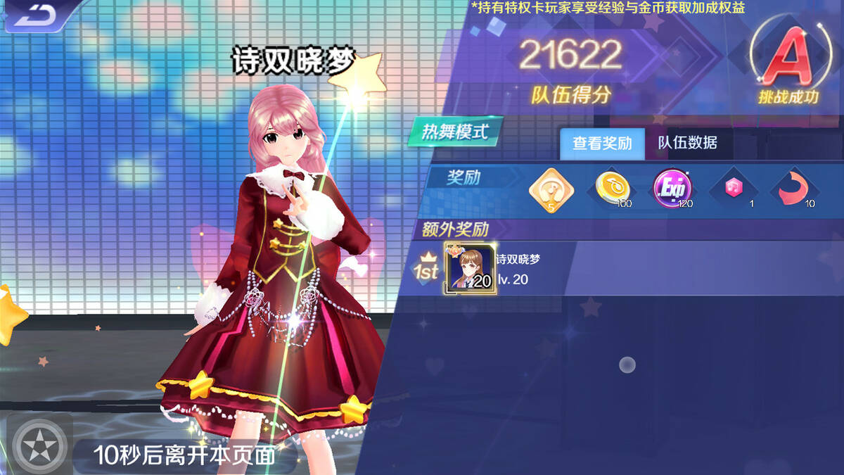 Скриншот 5 к игре 劲舞天团