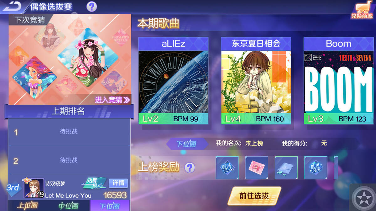 Скриншот 8 к игре 劲舞天团
