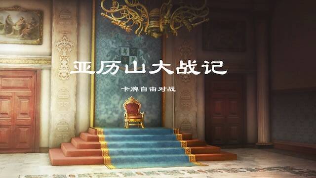Скриншот 6 к игре 中外名将对决