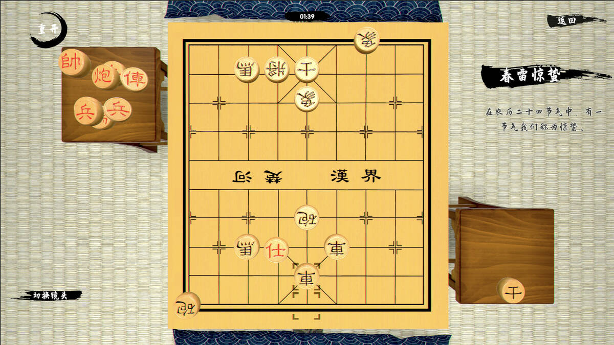 Скриншот 6 к игре 中国象棋-残局大师