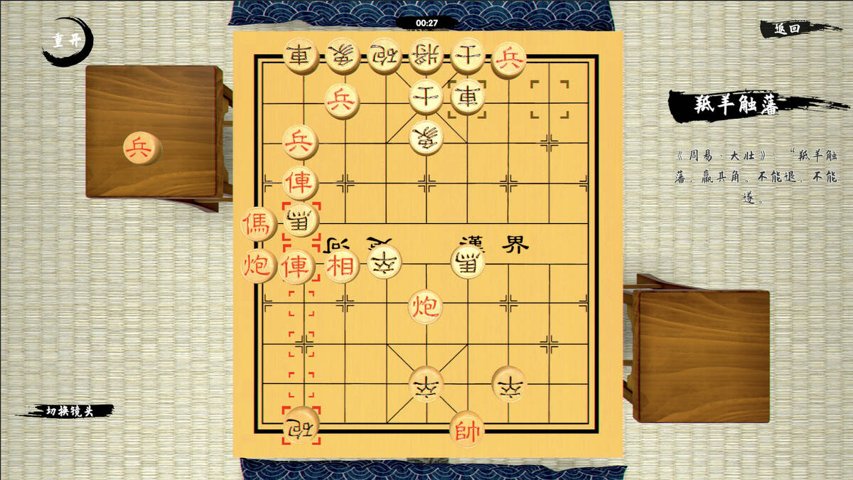 Скриншот 7 к игре 中国象棋-残局大师