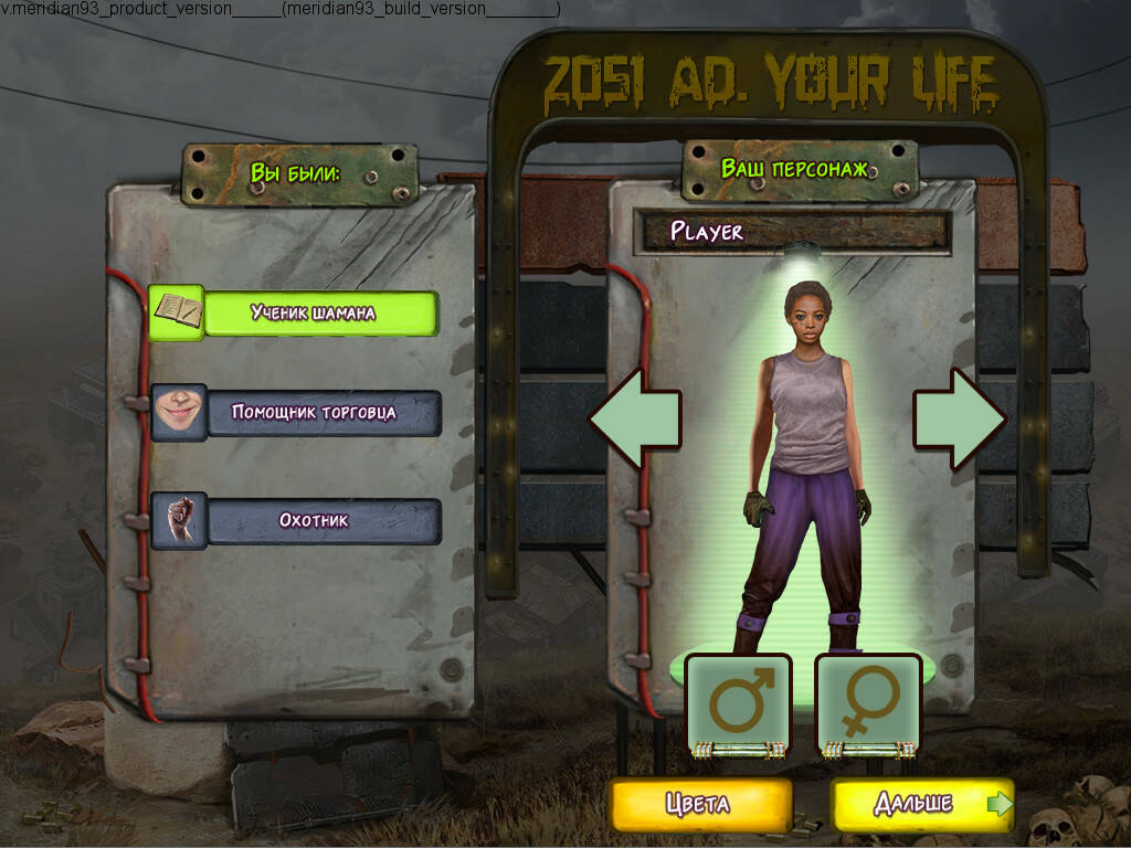 Скриншот 5 к игре 2051 AD. Your life