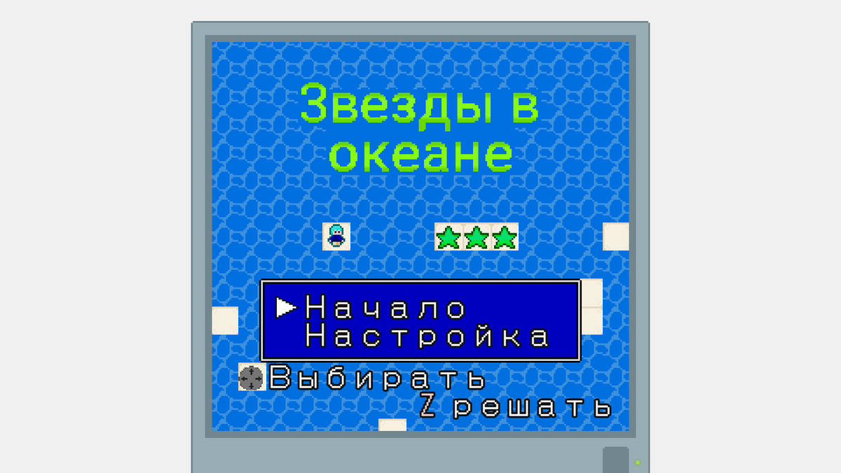 Скриншот 5 к игре Star Chaser in Sea World/海の世界の星追い
