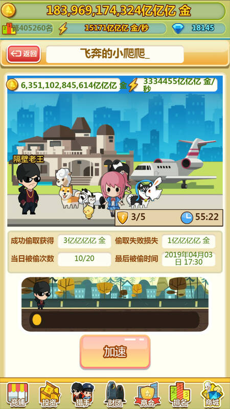 Скриншот 5 к игре 小小首富
