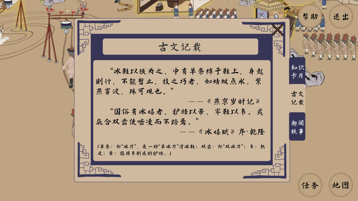 Скриншот 8 к игре 冰嬉图卷