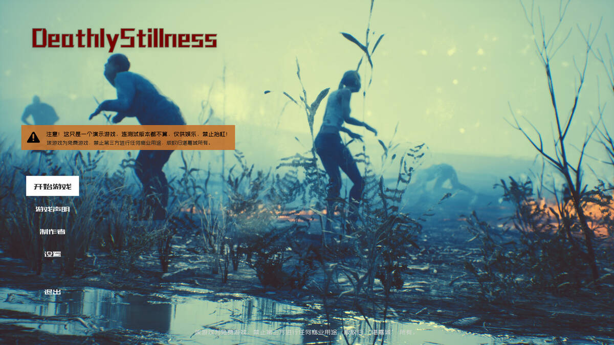 Скриншот 7 к игре 死寂（Deathly Stillness）