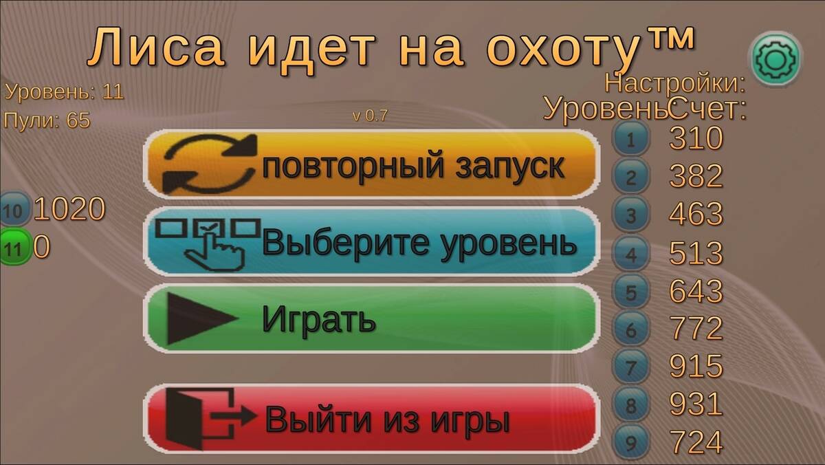 Скриншот 5 к игре Лиса идет на охоту