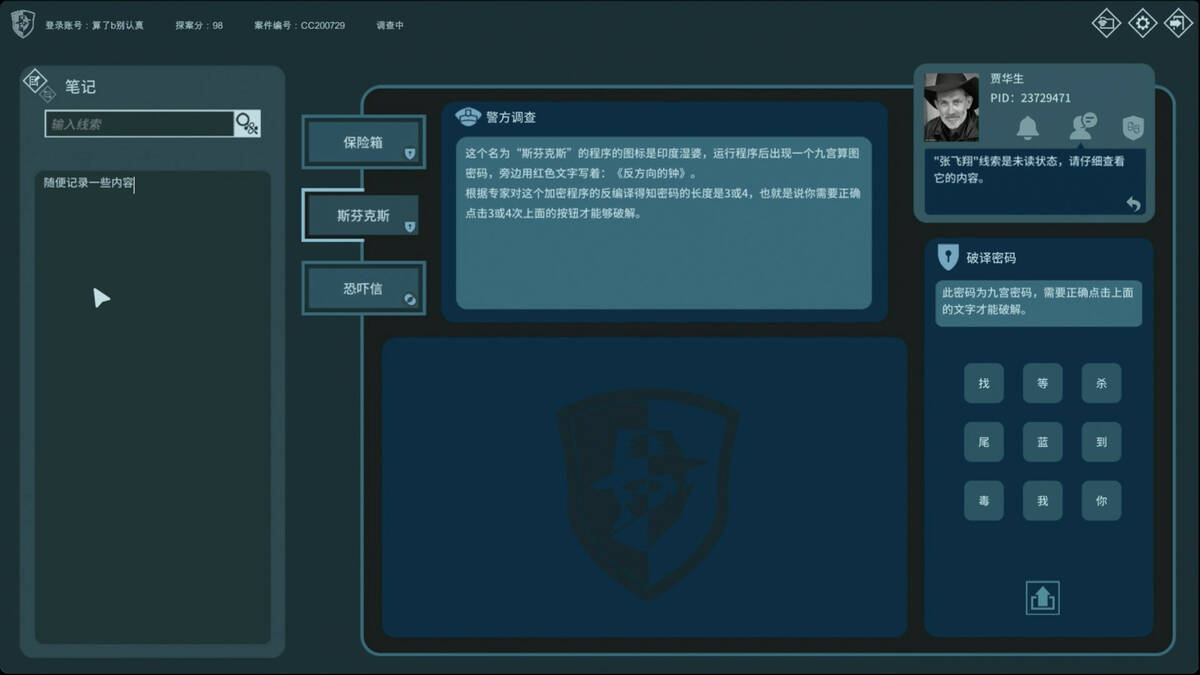 Скриншот 5 к игре CaseCracker