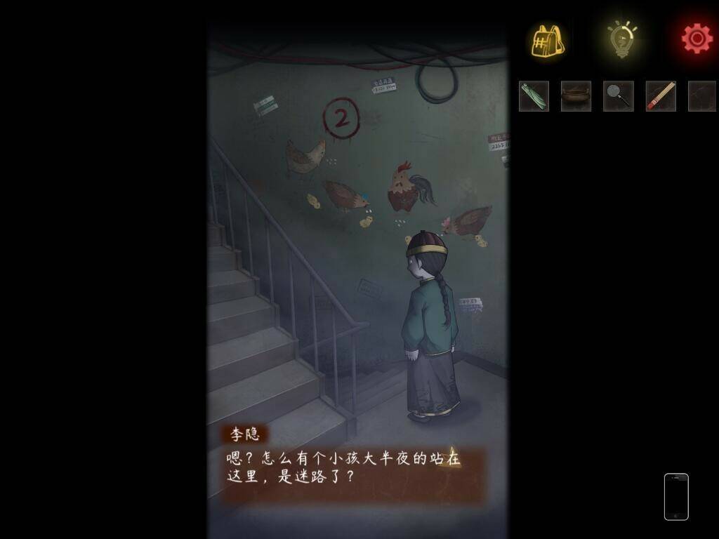 Скриншот 5 к игре 阴缘
