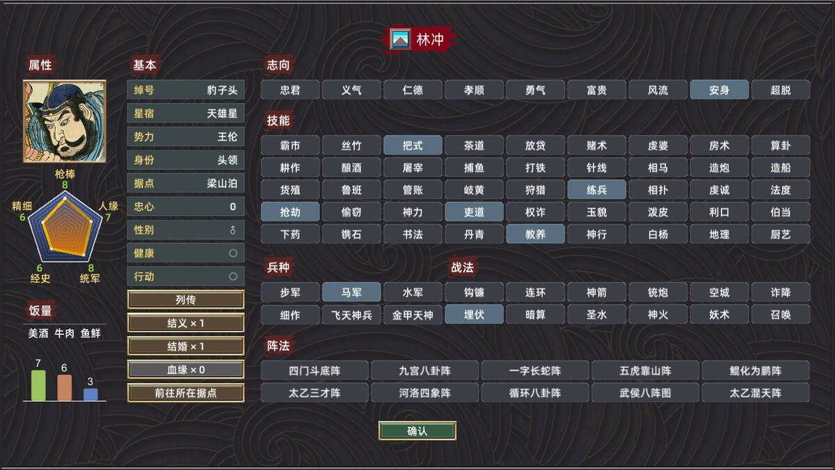 Скриншот 5 к игре All Men Are Brothers / 水浒豪