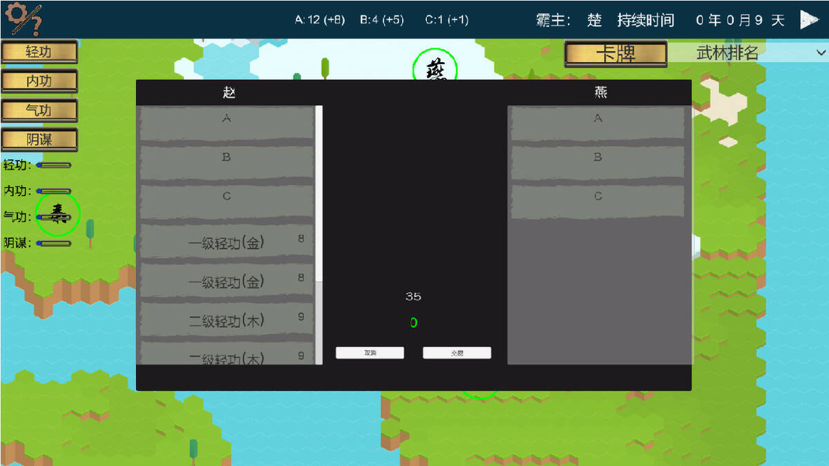 Скриншот 5 к игре 我是大侠