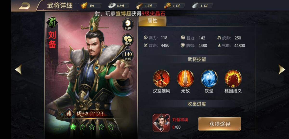 Скриншот 5 к игре 三国群将传