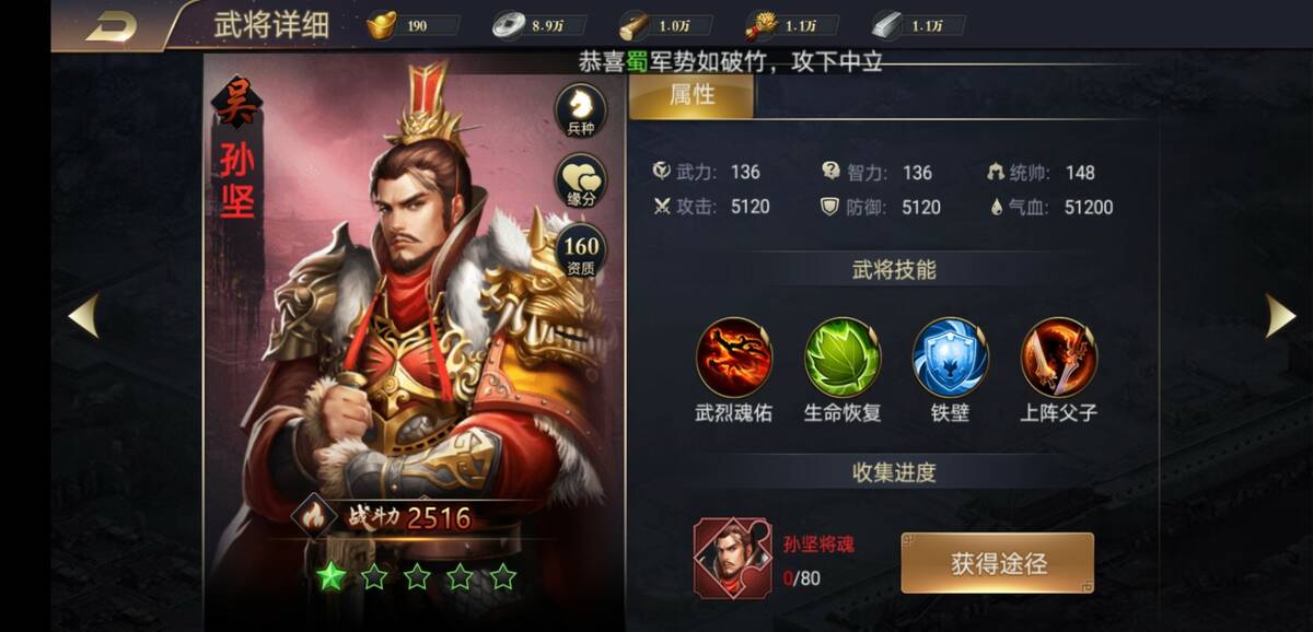 Скриншот 7 к игре 三国群将传