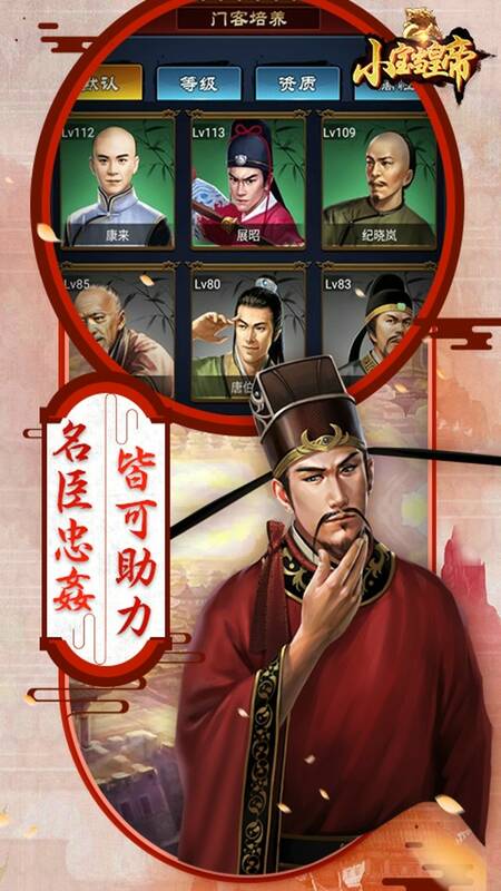 Скриншот 5 к игре 小宝当皇帝