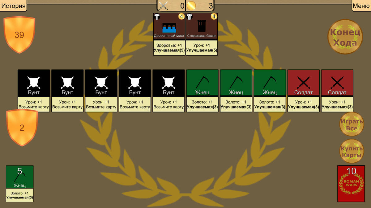 Скриншот 6 к игре Roman Wars: Deck Building Game