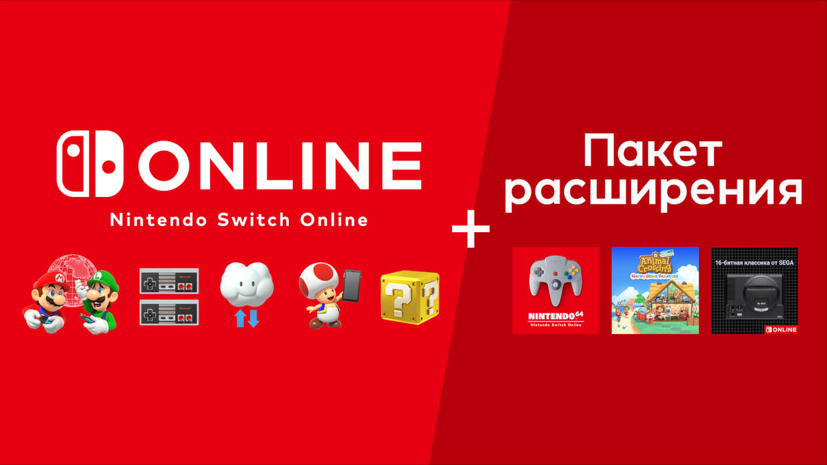 Представляем Nintendo Switch Online   пакет расширения | Новости | Nintendo
