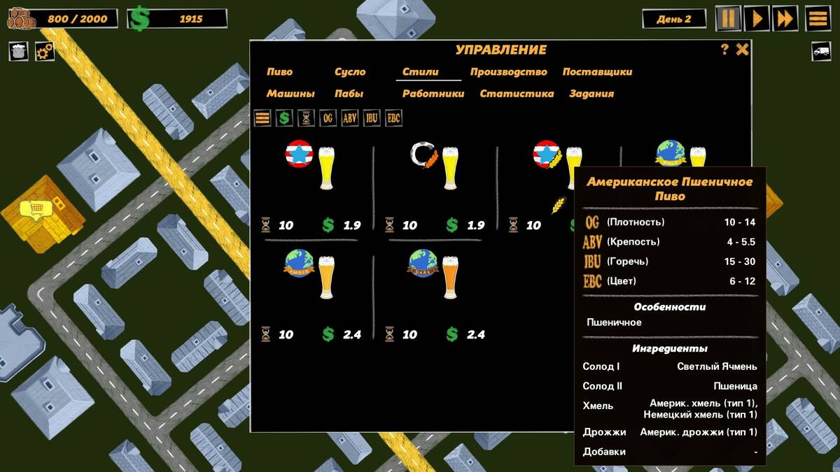 Скриншот 5 к игре Microbrewery Tycoon