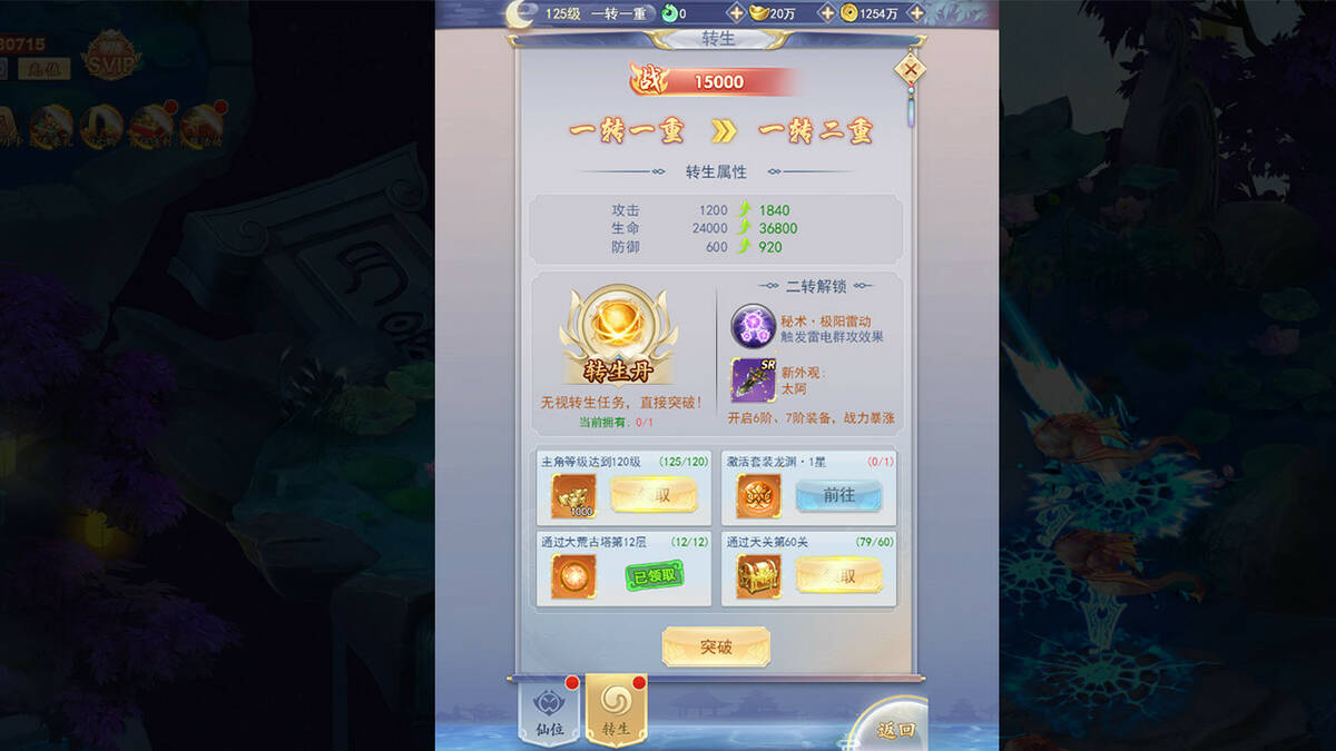 Скриншот 7 к игре 九天剑侠传Idle RPG