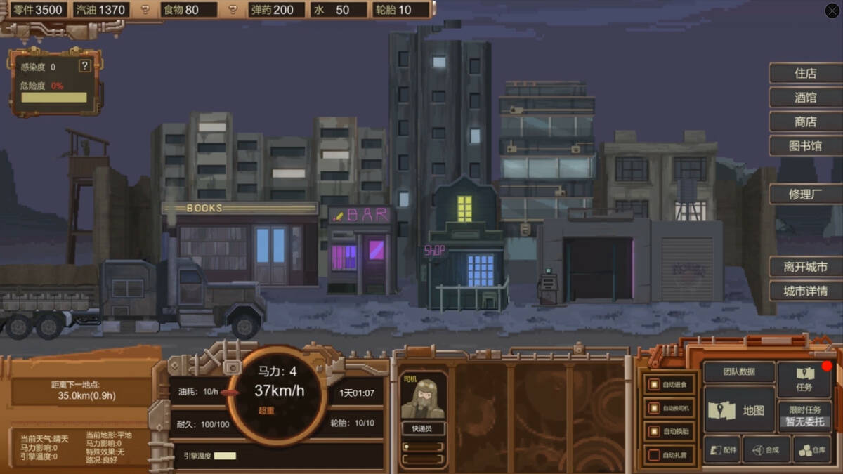 Скриншот 5 к игре WasteLand Express 废土快递
