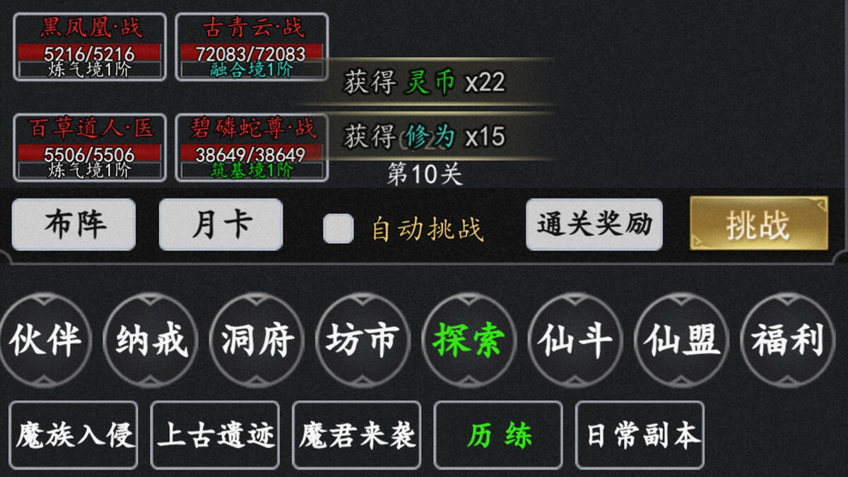 Скриншот 5 к игре 剑道飞仙