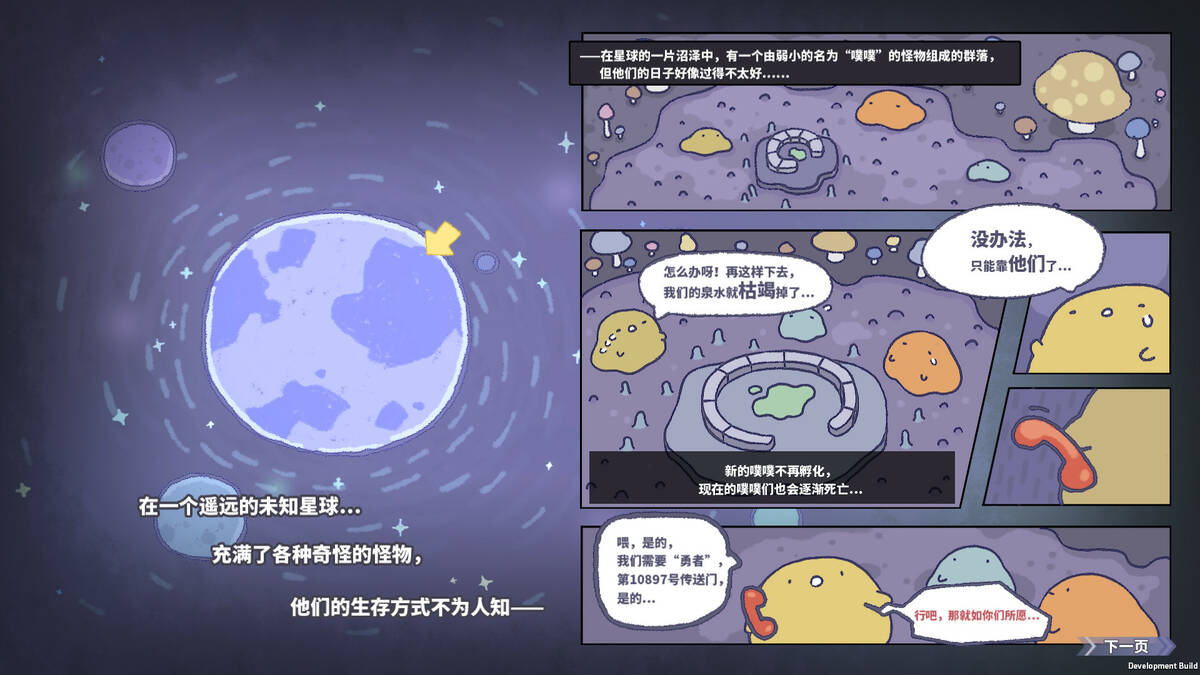 Скриншот 6 к игре 噗噗的冒险乐园 测试