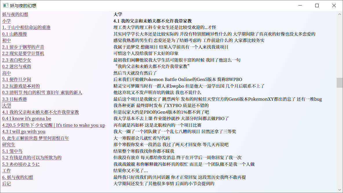 Скриншот 5 к игре 妖与夜的幻想