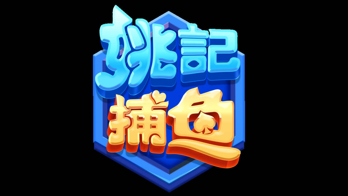 Скриншот 8 к игре 姚记捕鱼