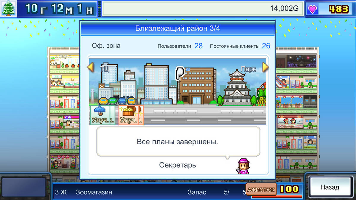Скриншот 6 к игре Mega Mall Story