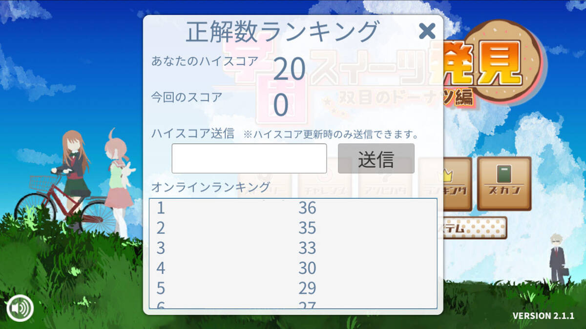 Скриншот 8 к игре 学園スイーツ発見 ～双目（ざらめ）のドーナツ編～