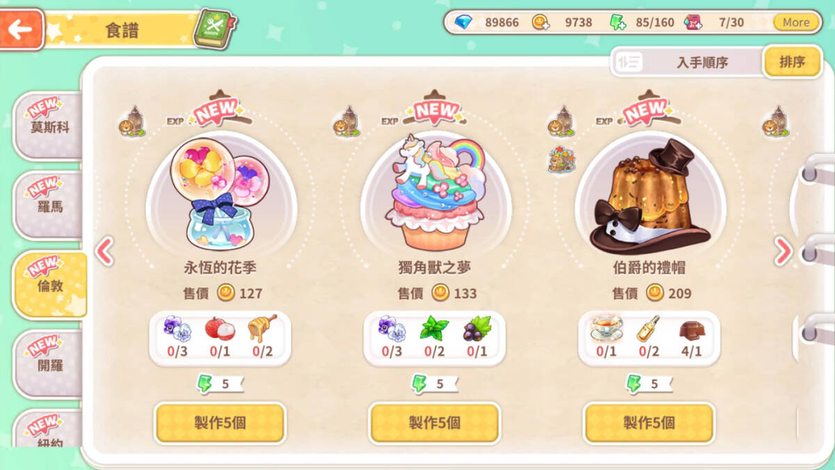 Скриншот 5 к игре 甜點王子2 典藏版