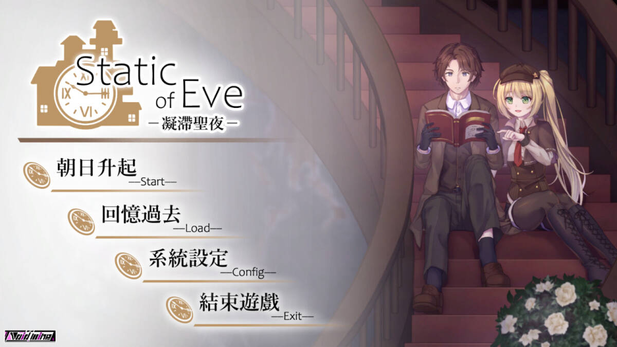 Static of Eve –凝滯聖夜–: обзор, публикации, гайды и релиз визуальная новелла  логическая приключения игры Static of Eve –凝滯聖夜–