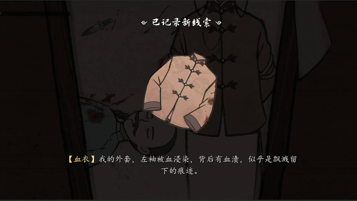 Скриншот 7 к игре 山河旅探 - Murders on the Yangtze River