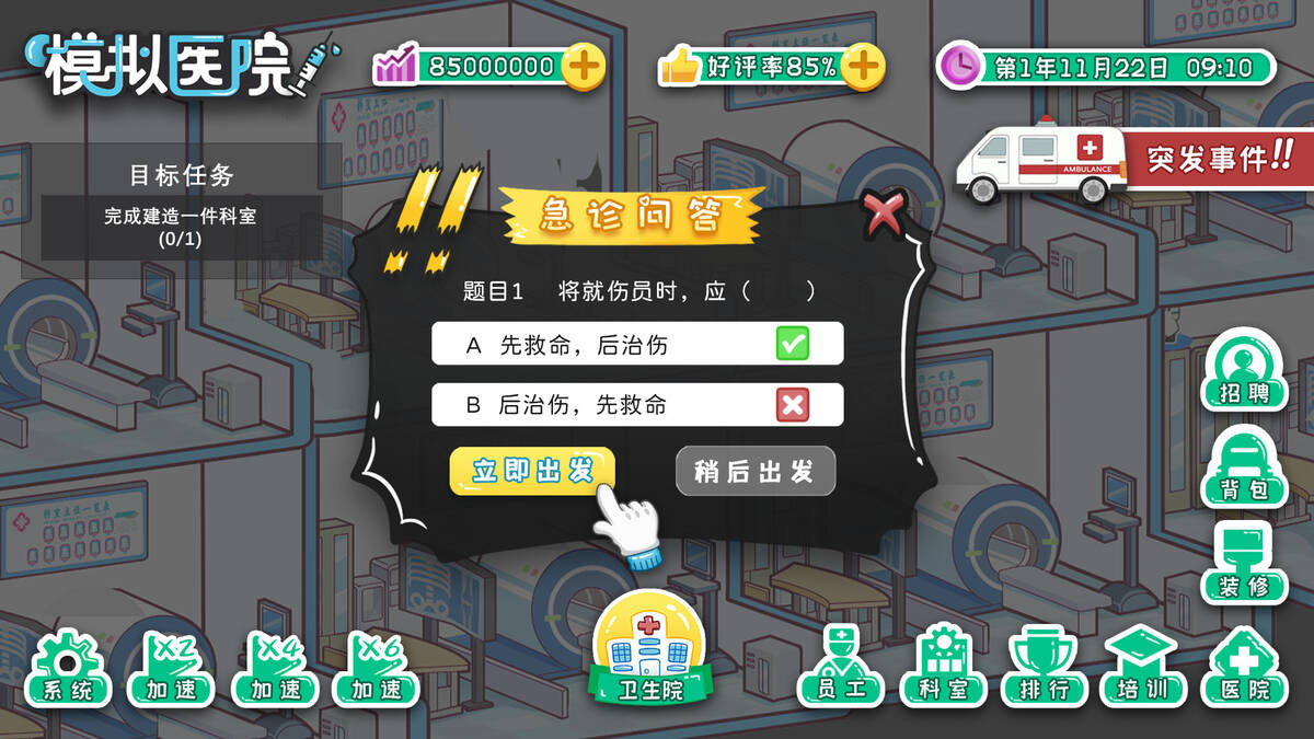 Скриншот 6 к игре 模拟医院-Simulated hospital