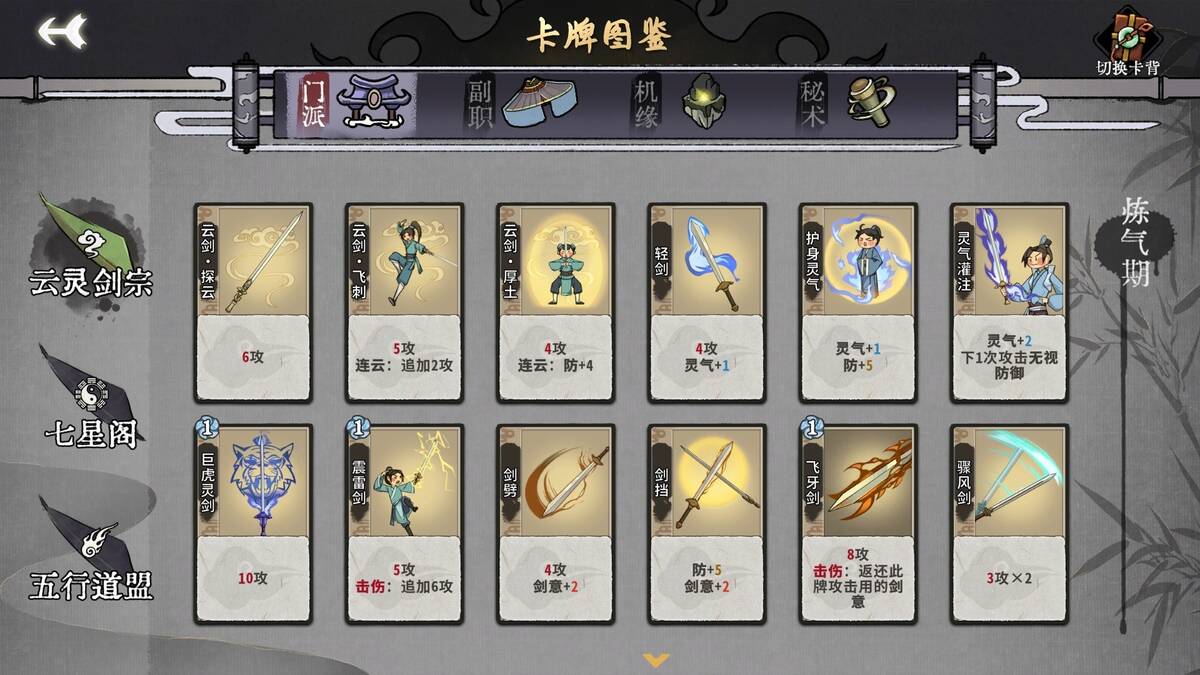 Скриншот 5 к игре Yi Xian: The Cultivation Card Game
