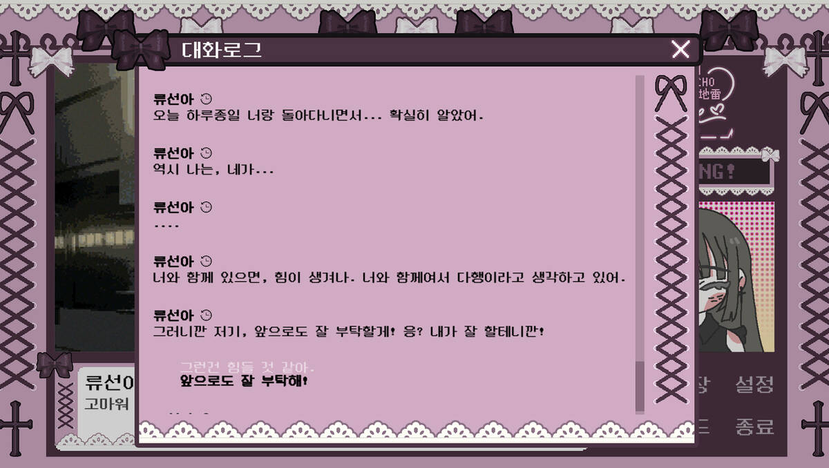 Скриншот 5 к игре Psycho地雷InLove : 싸이코지라이 인 러브