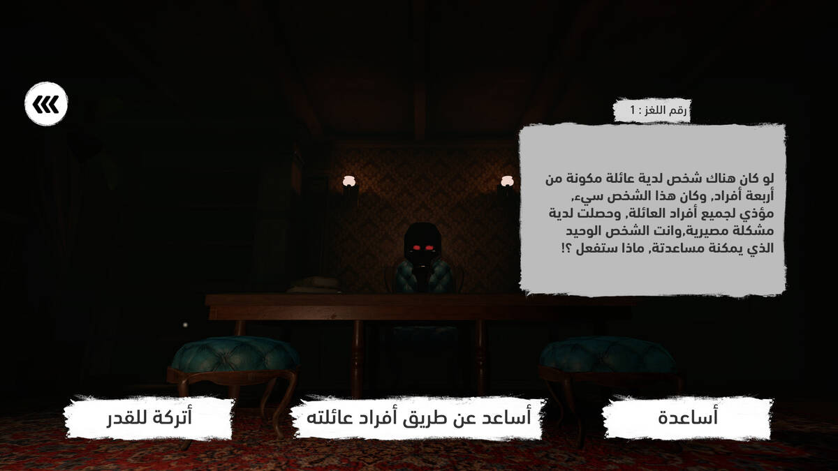 Скриншот 5 к игре العدم