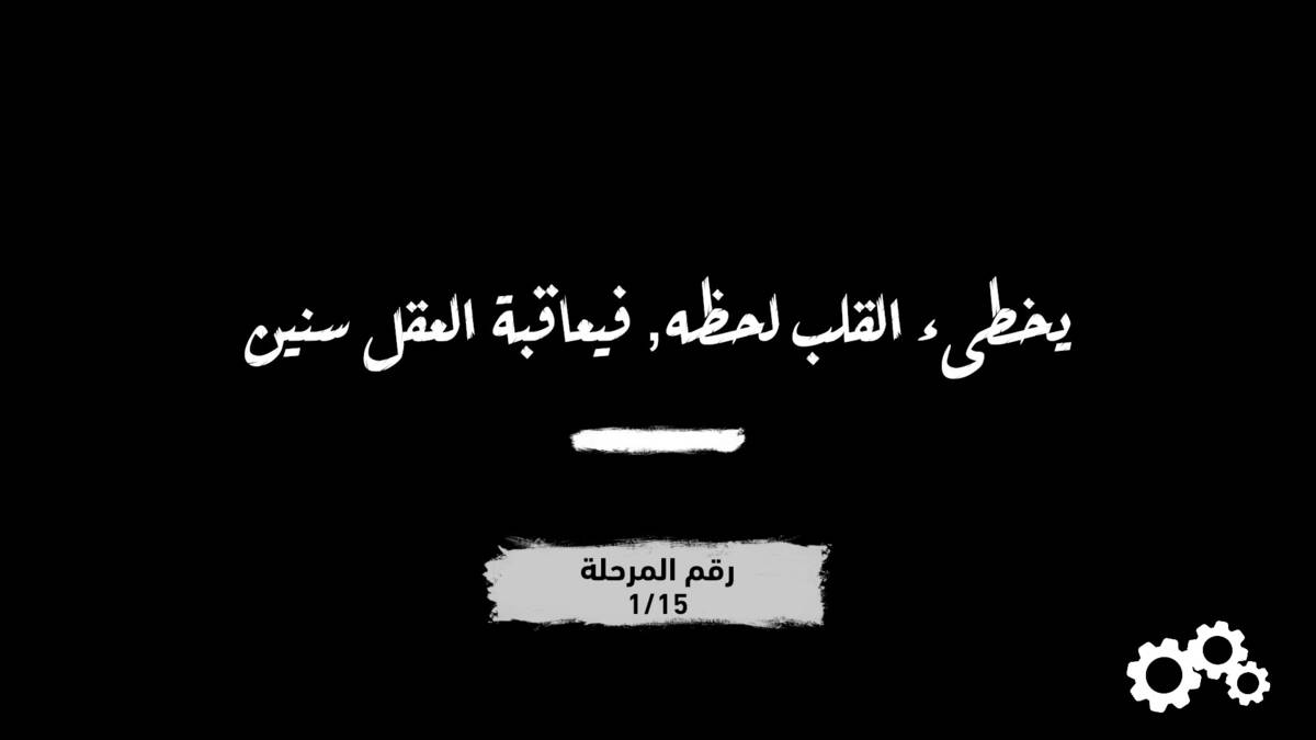 Скриншот 6 к игре العدم