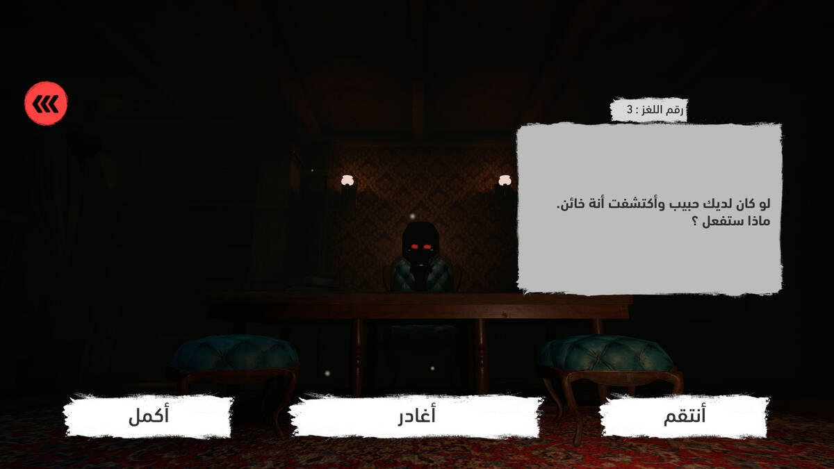 Скриншот 7 к игре العدم