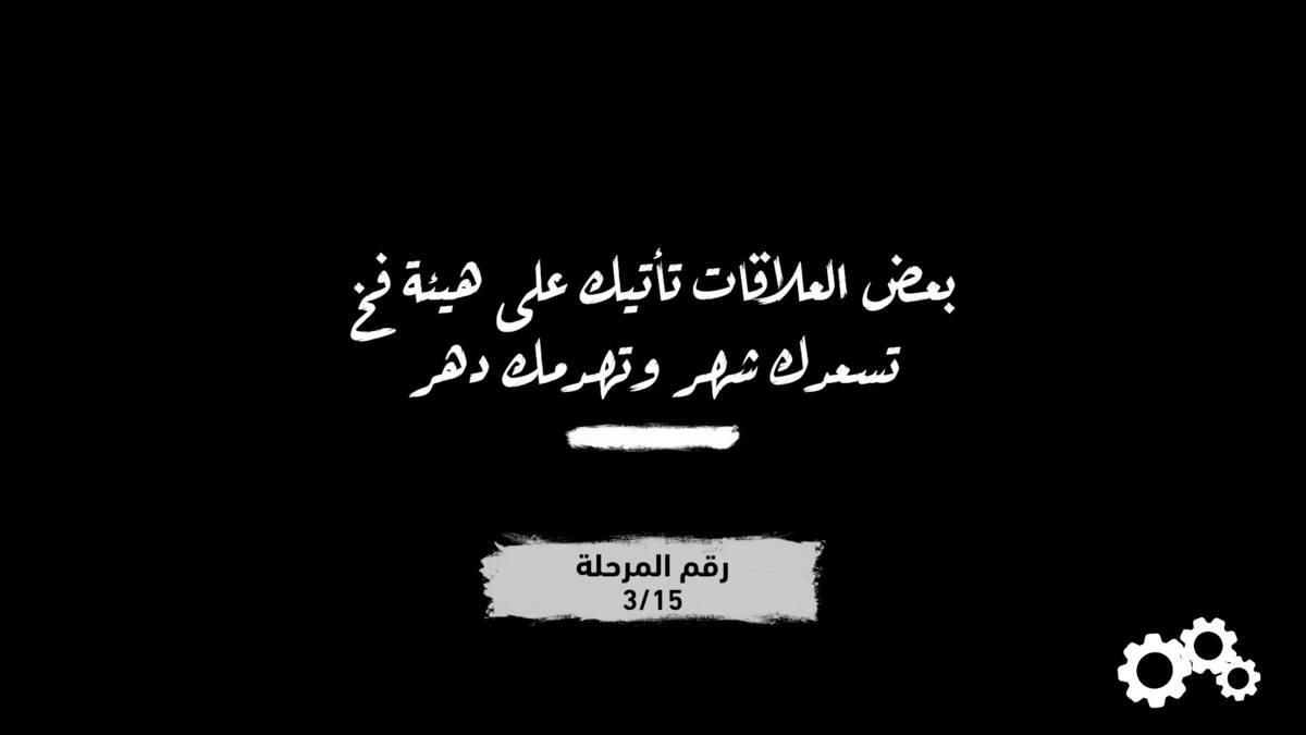 Скриншот 8 к игре العدم
