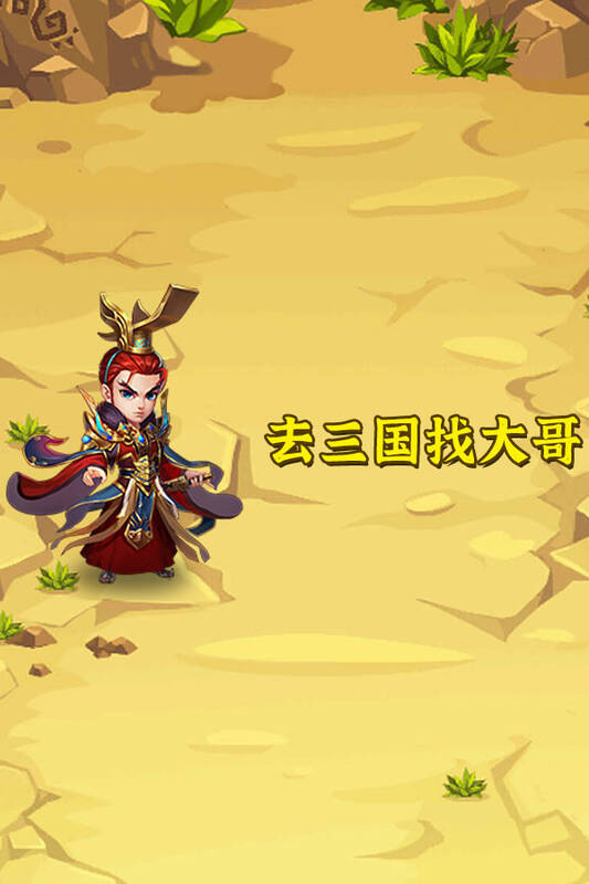 Скриншот 6 к игре 去三国找大哥