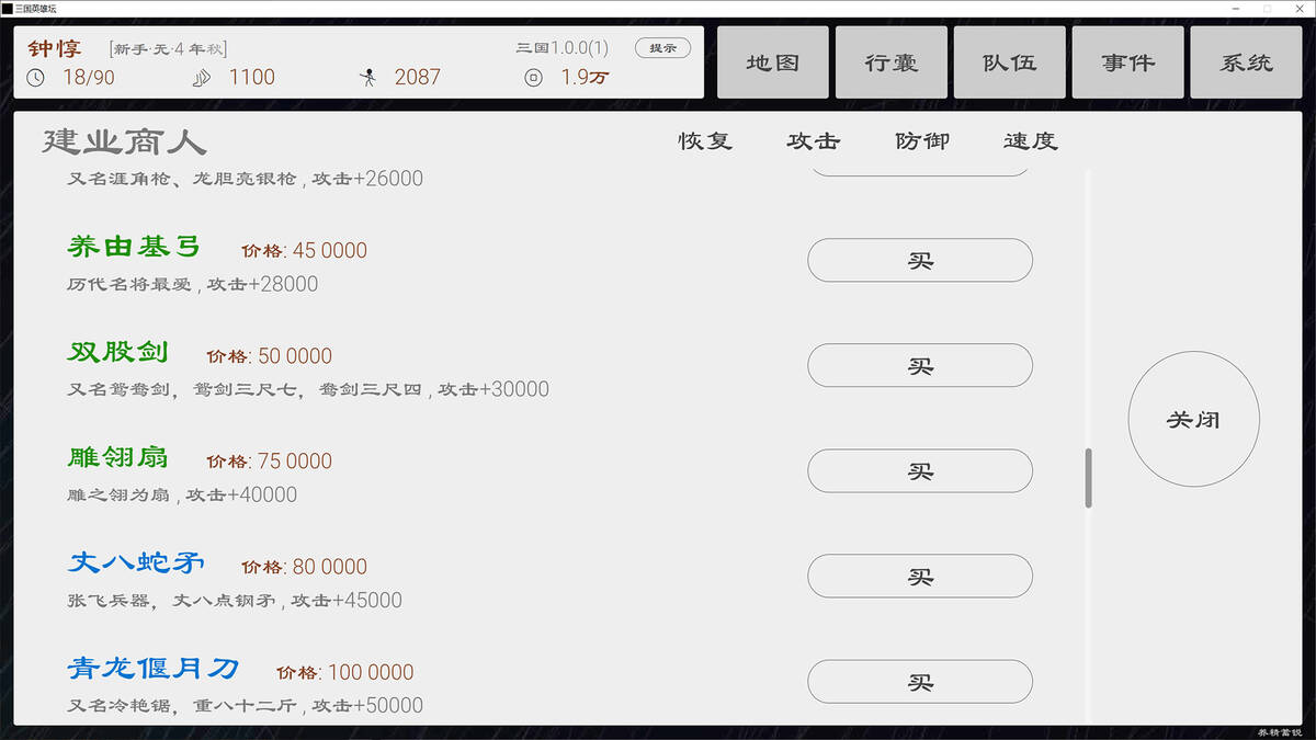 Скриншот 5 к игре 三国英雄坛