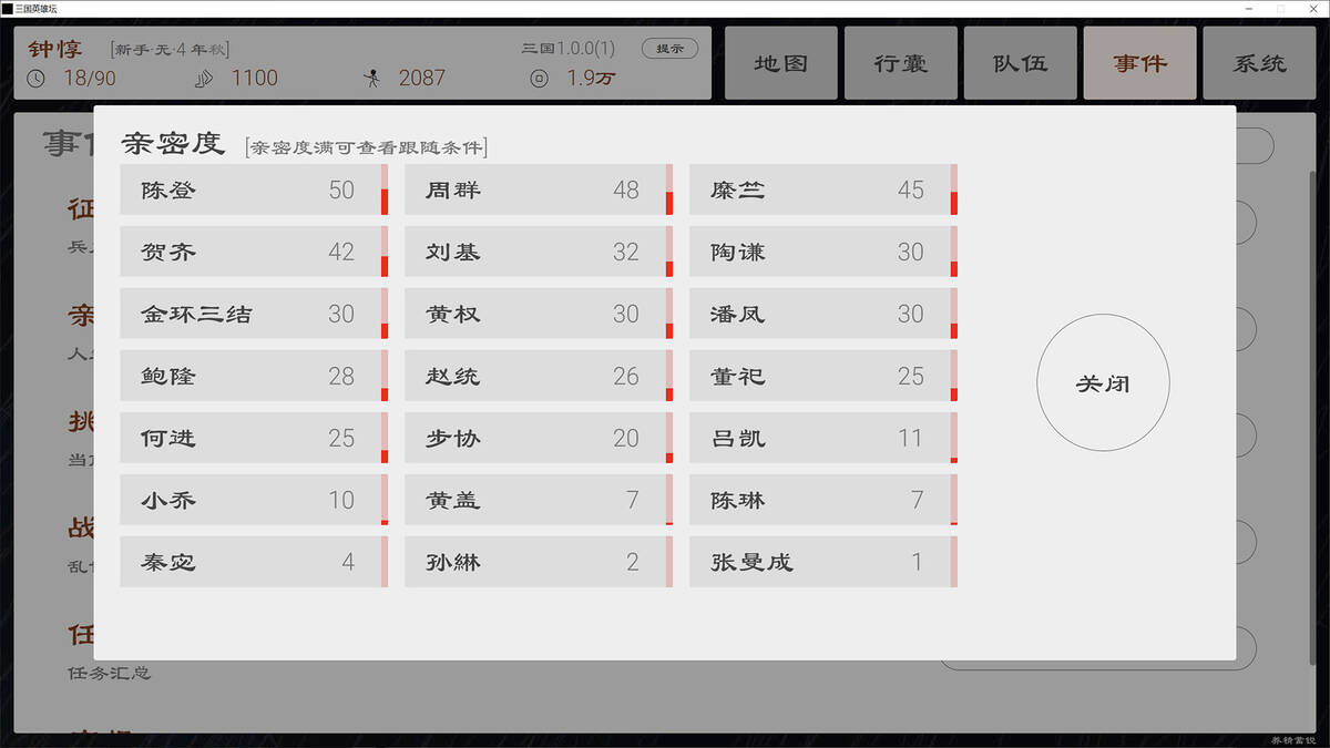 Скриншот 6 к игре 三国英雄坛