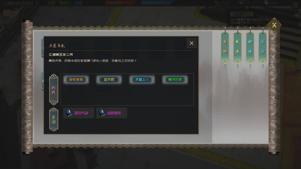 Скриншот 5 к игре 江湖百异图